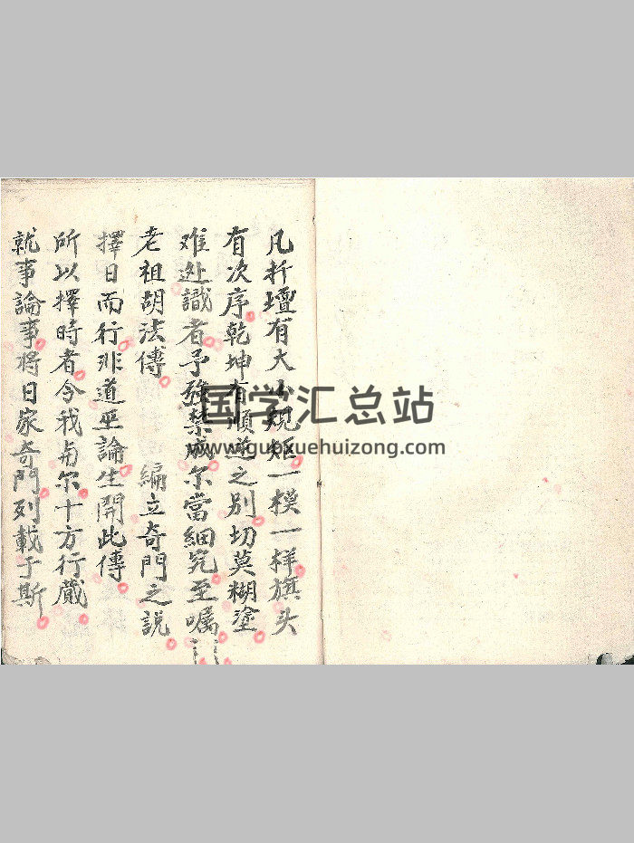 《会兵扦坛符全本》（45页双面）-封面道法符咒