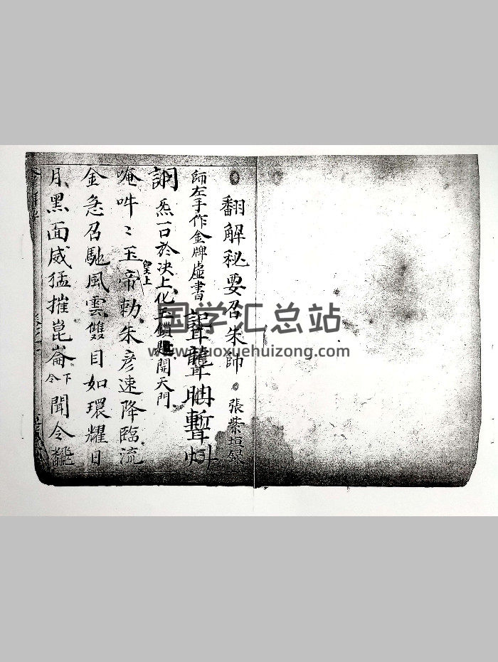 《火犀秘要》（45页）-封面道法符咒