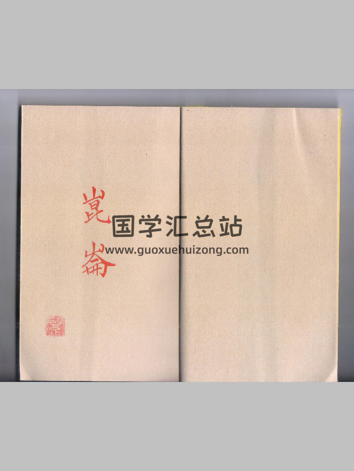 《昆仑妙法》（43筒子页）-封面道法符咒