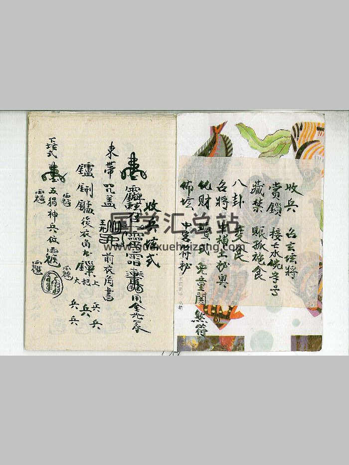 《灵宝各项秘奥》（25页）-封面道法符咒