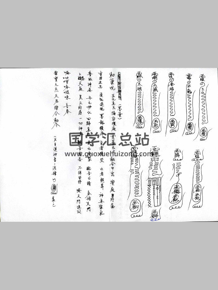 《秘旨摘要》（9页）-封面道法符咒