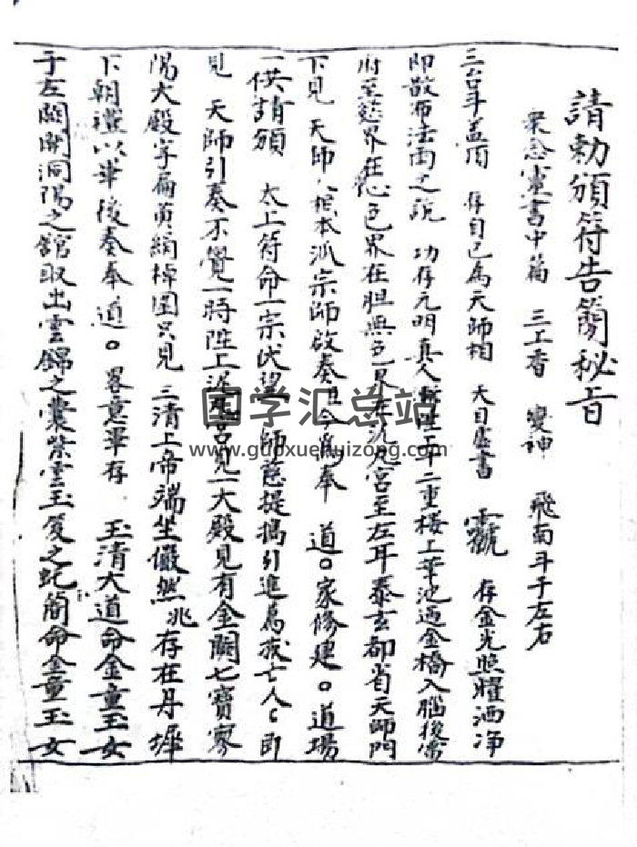 《请赦颁符告简秘旨》清晰度较低（32页）-封面道法符咒