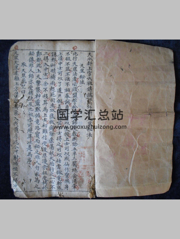 《天水郡上官氏祖传儒医外科天罡秘法》（23页）-封面道法符咒