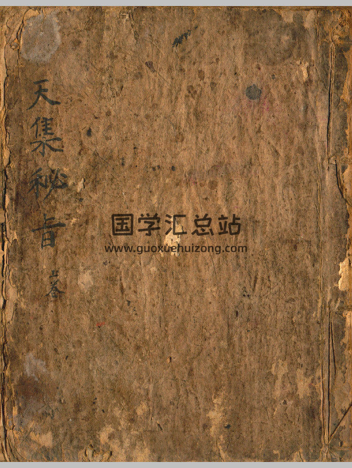 《文昌秘典》天地人三卷（106页）-封面道法符咒