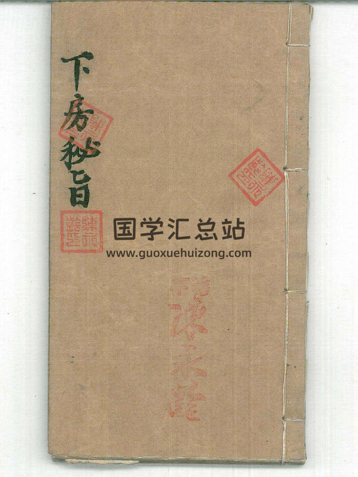 《下房秘旨》（52筒子页）-封面道法符咒