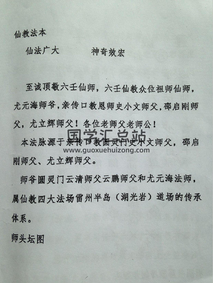 《仙教真传秘本》（111页）-封面道法符咒