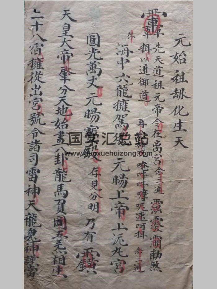 《先天妙秘符书》（35页）-封面道法符咒