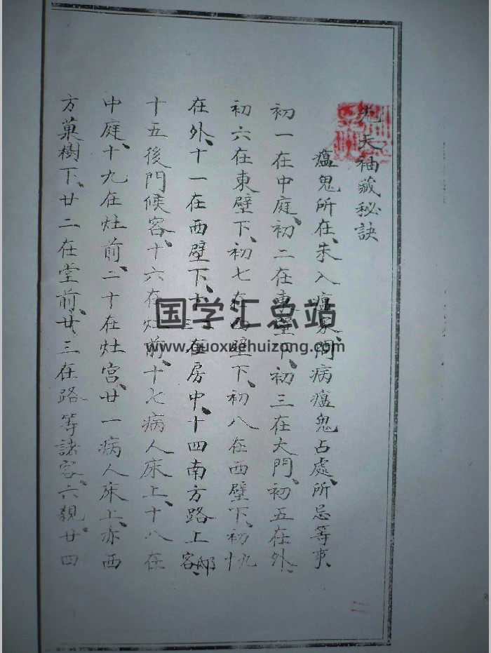 《先天袖藏秘诀雷法》（59页）-封面道法符咒