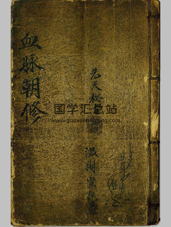 《血脉朝修先天密旨》（56筒子页）-封面道法符咒