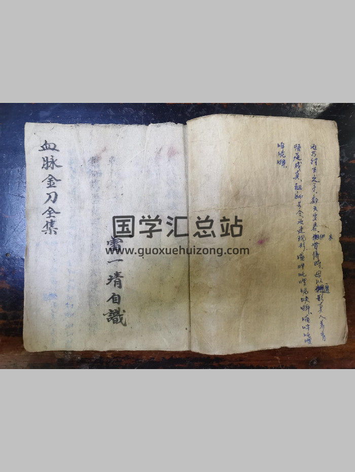 《血脉金刀集》先天混炼法旨（31页）-封面道法符咒