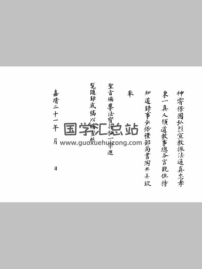 《诸阶镇贴符》（36页）-封面道法符咒