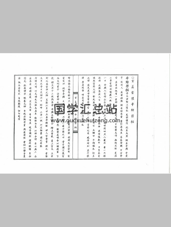 道教法本《玄真雷坛十帅符秘》上下册合并版（77页双面）-封面道法符咒