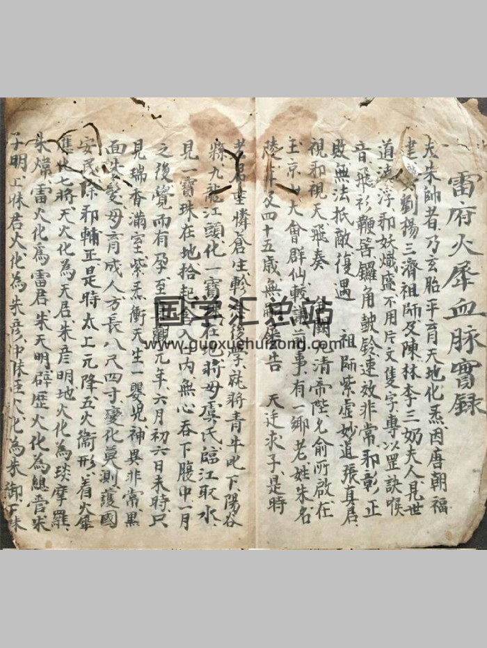 火犀雷字符秘《雷府火犀血脉宝录》（6筒子页）-封面道法符咒