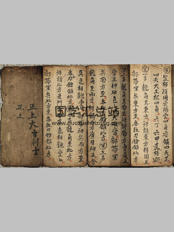 秘录《正上经》（9页）-封面道法符咒