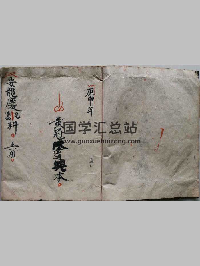 《安龙庆宅墓科》（63页）-封面道法符咒