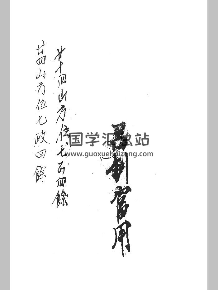 《二十四山方位七政四余》（60页）-封面风水堪舆