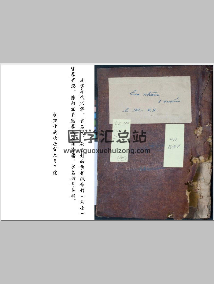 《六爻类古籍手抄本》（36页双面）-封面六爻