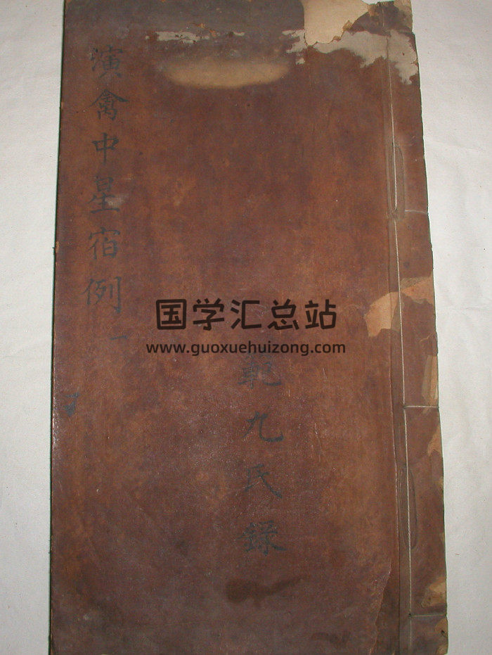 《奇门禽经大全》清代康熙六年手抄本.全套四册合订本（313页）-封面奇门遁甲