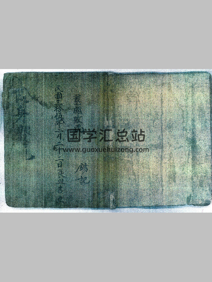 《随身宝览》道门师派表（37页）-封面道法符咒