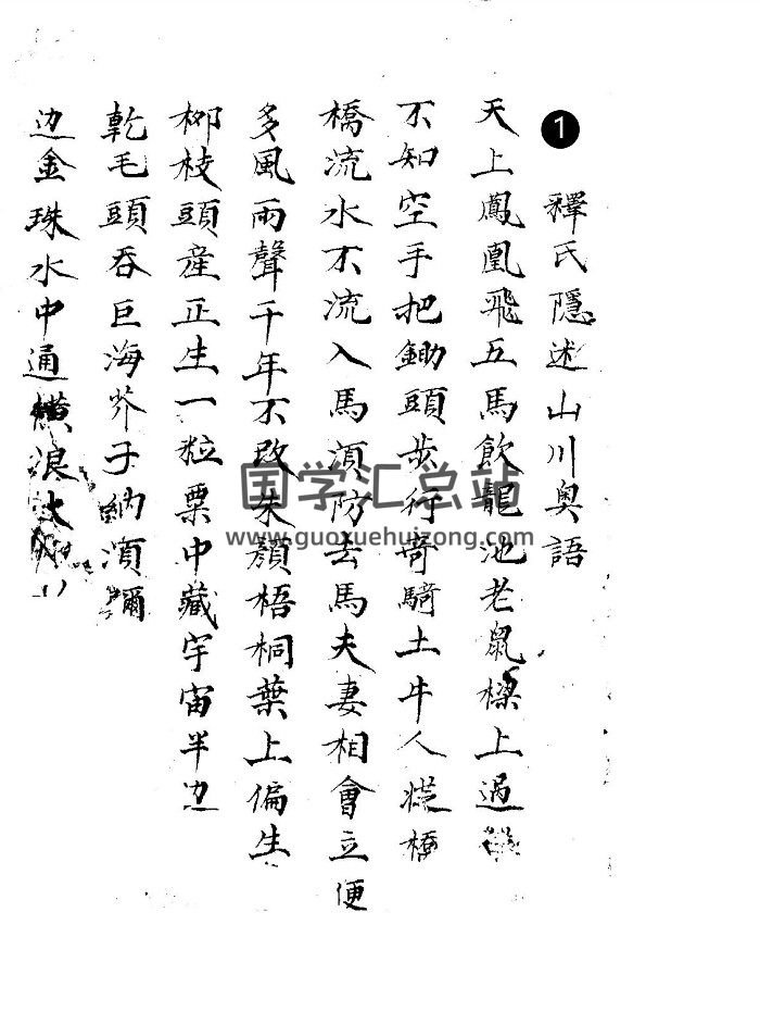 《仙传门楼奇法妙诀》（95页）-封面风水堪舆