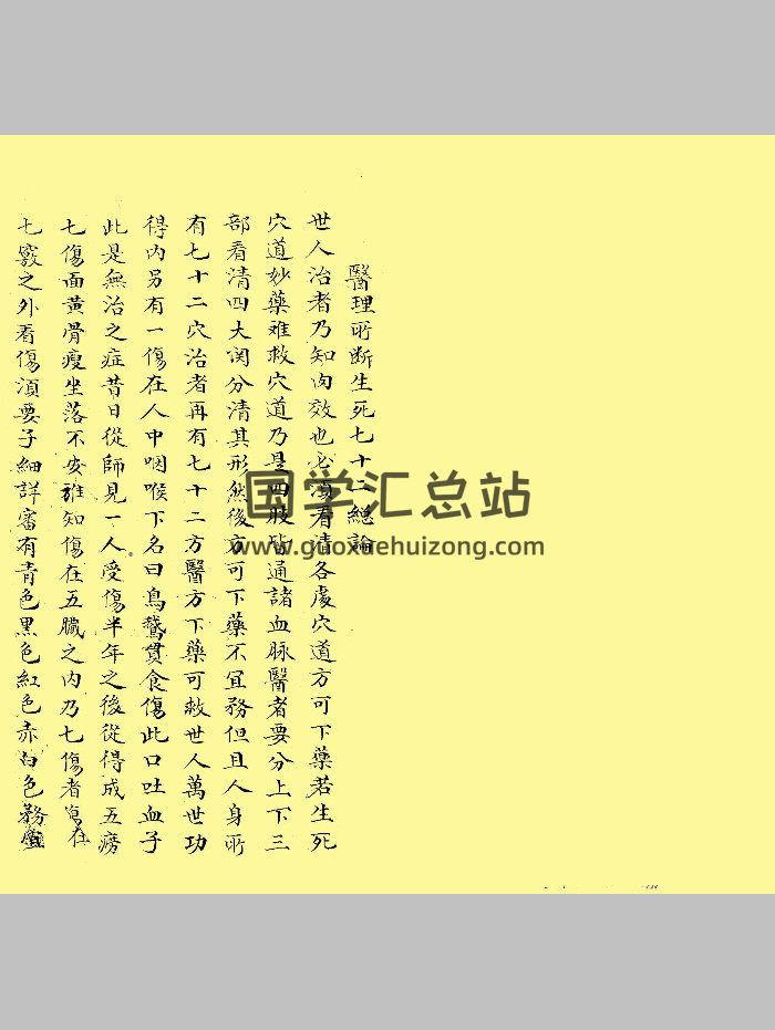 《医理所断生死七十二总论》（45页）-封面风水堪舆