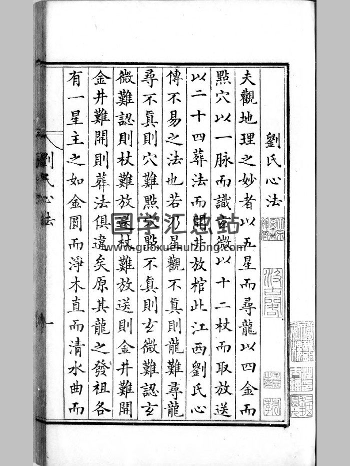堪舆书籍《杨公骑龙诀》（40页）-封面风水堪舆