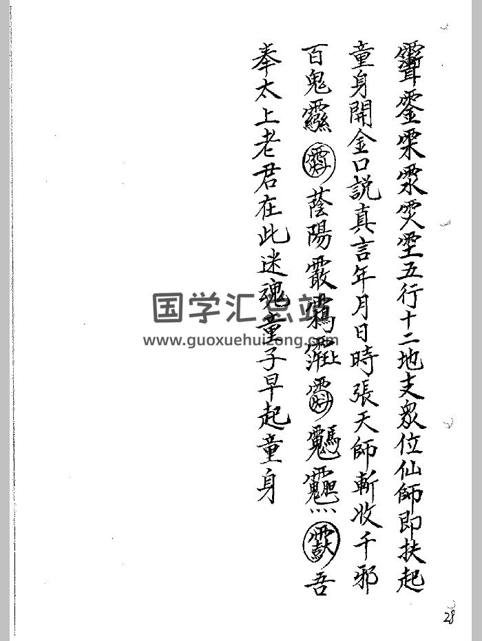 六壬陈法申法本 6册-封面道法符咒