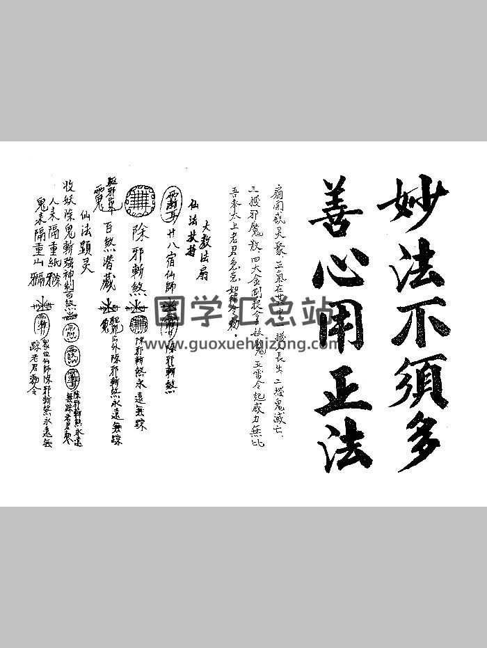 六壬妙公（曾法妙）6本-封面道法符咒