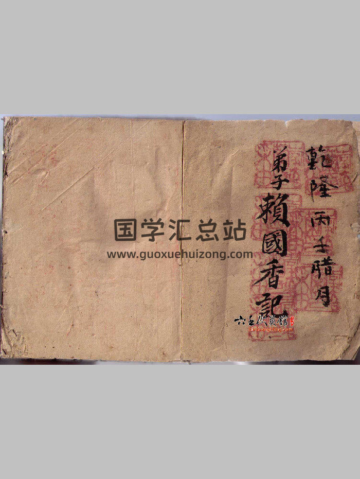 六壬派符秘12本-封面道法符咒