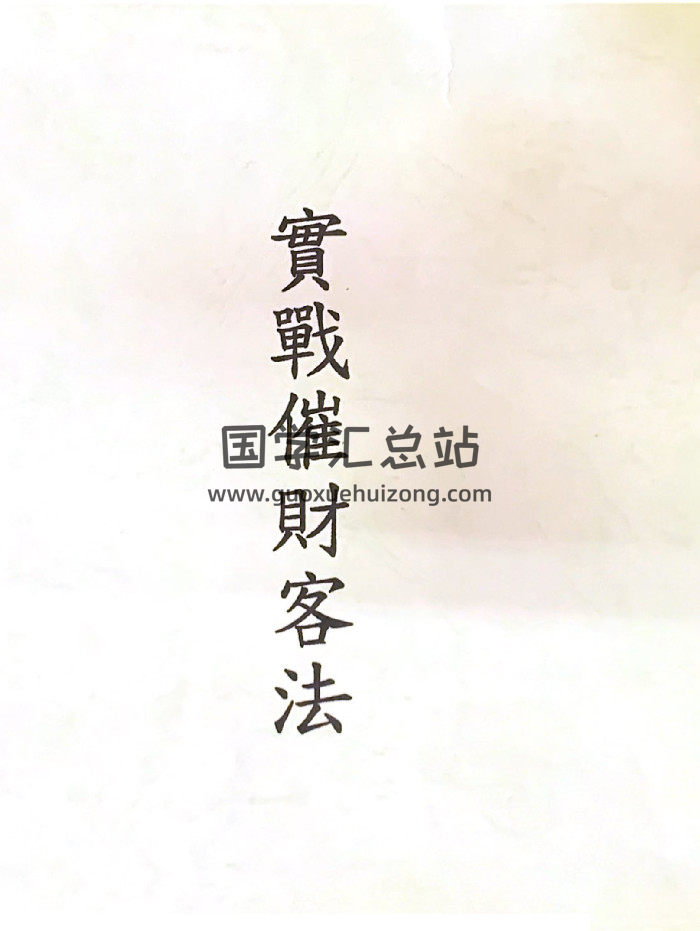 六壬许道仁法本5册-封面道法符咒