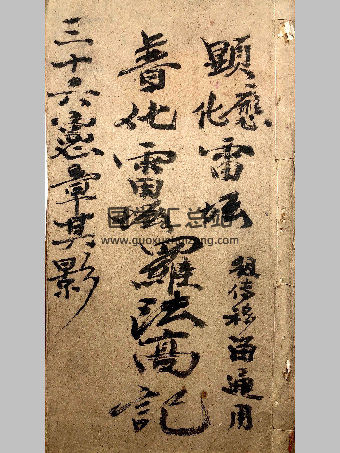 《彩繪三十六憲章其影》光緒21年抄寫（30筒子頁）-封面道法符咒