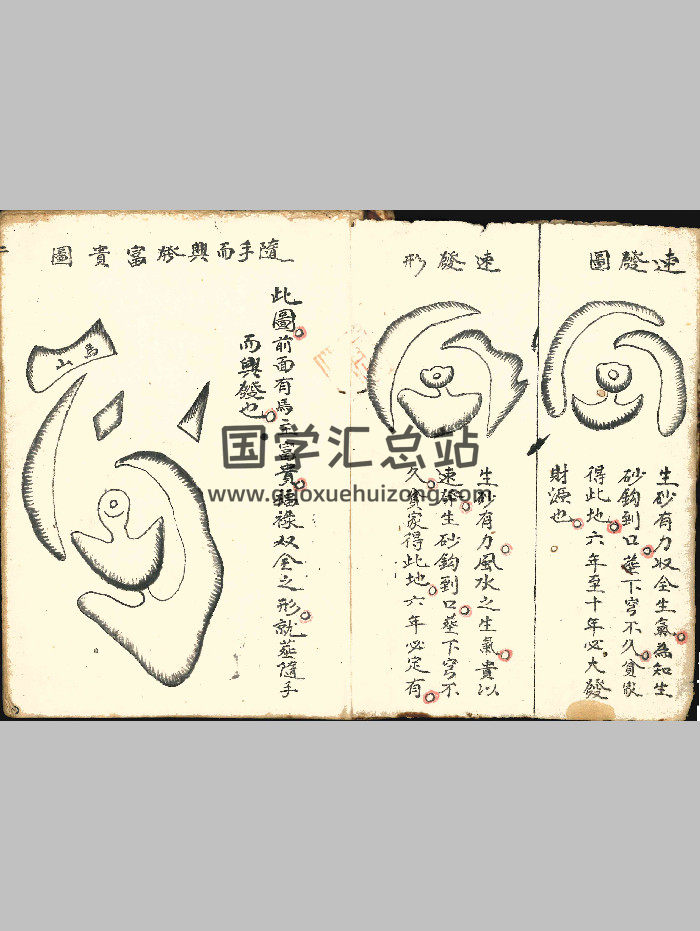 《地理山形图解》（山形吉凶断）（71筒子页）-封面风水堪舆