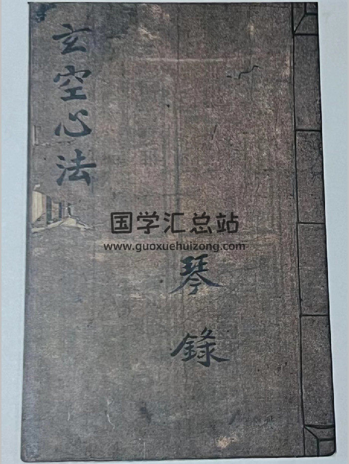 《地理玄空心法全集》琴录.清同治元年订（35页）-封面风水堪舆