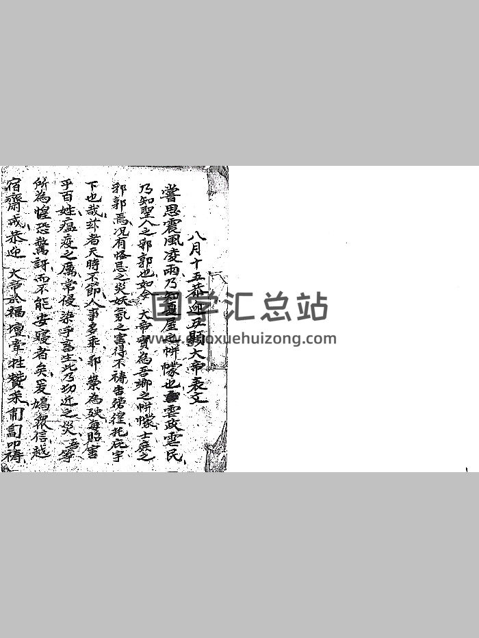 《斗首选择真机妙用断诀》如泉手抄（46页双面）-封面择日天文
