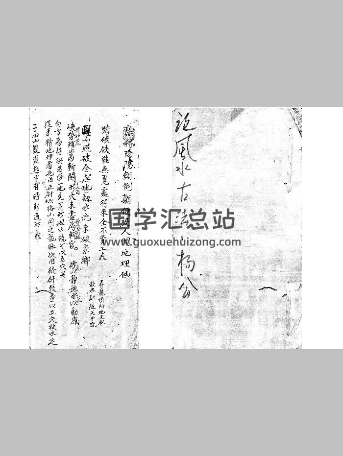 《论风水古法杨公》清嘉庆5年三僚鲁宦拱亲传（35页双面）-封面风水堪舆