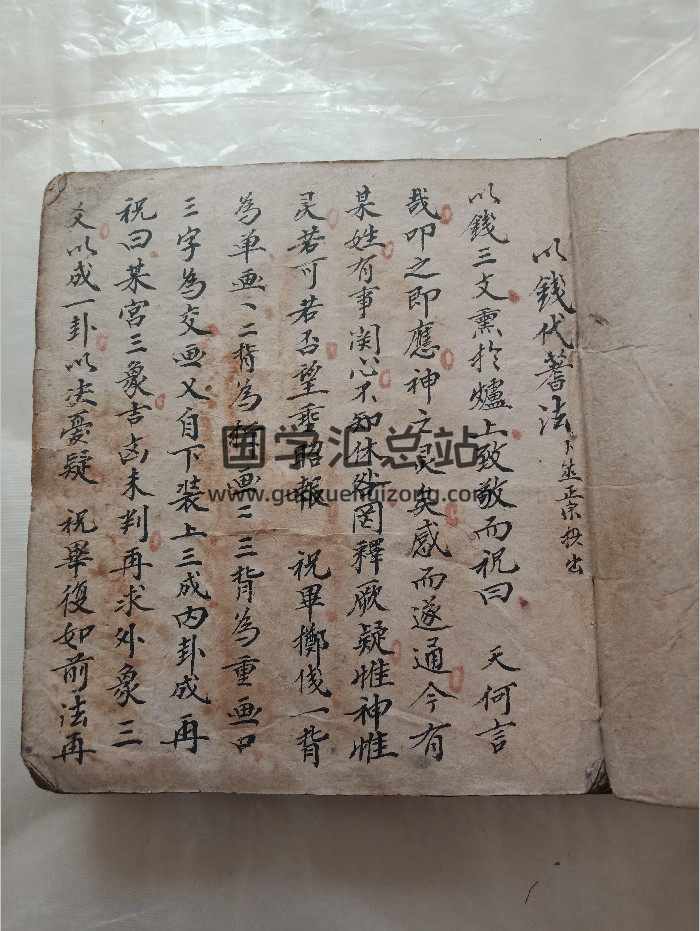 《命理奇门风水合订书》（151筒子页）-封面风水堪舆