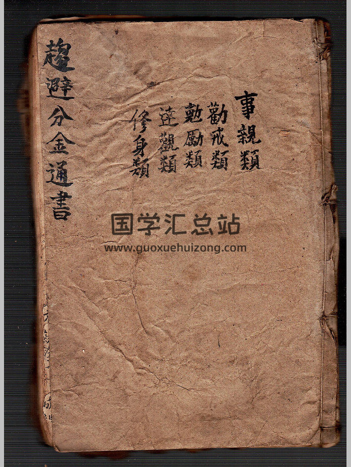 《趋避分金通书》清光绪王左泉书（142页）-封面风水堪舆