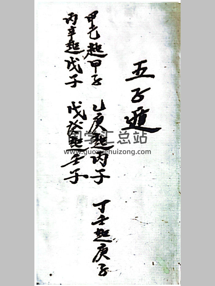 《三僚杨公斗首选择日课》（190页）-封面风水堪舆