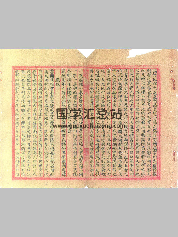 《三元口授挨星二十四山四十八局兼法》戴捷元著（45筒子页）-封面风水堪舆