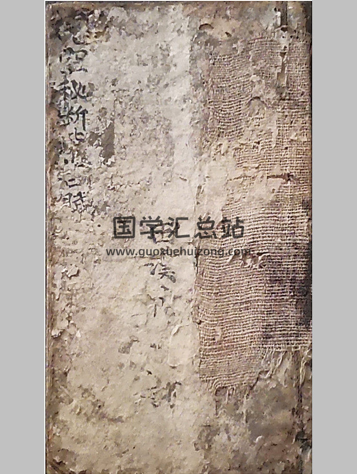 《玄空秘断紫白赋》（57筒子页）-封面风水堪舆