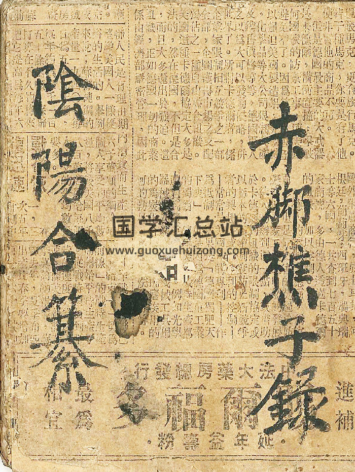 《阴阳合纂》赤脚樵子录（57筒子页，最后两页略有缺损）-封面风水堪舆