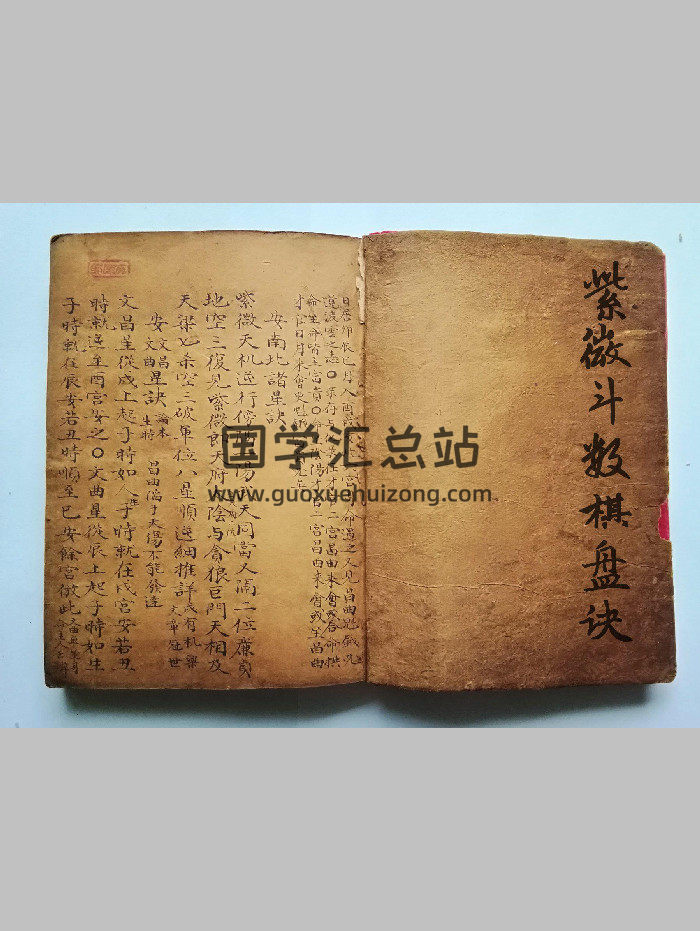 《紫微斗数棋盘诀》上下册（120页双面）-封面紫微斗数