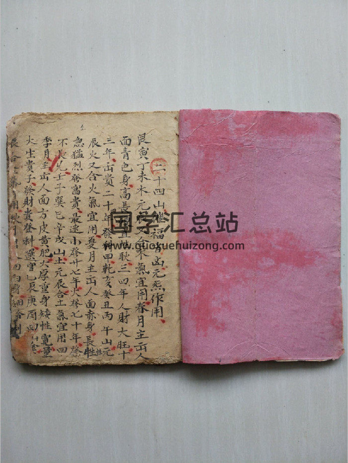 雷立藻记《斗首地命诀》二十四山催福吉凶元炁作用（39筒子页）-封面风水堪舆