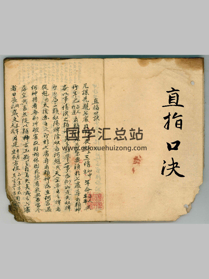 六壬卜筮类古籍《直指口诀》（113页双面）-封面六壬
