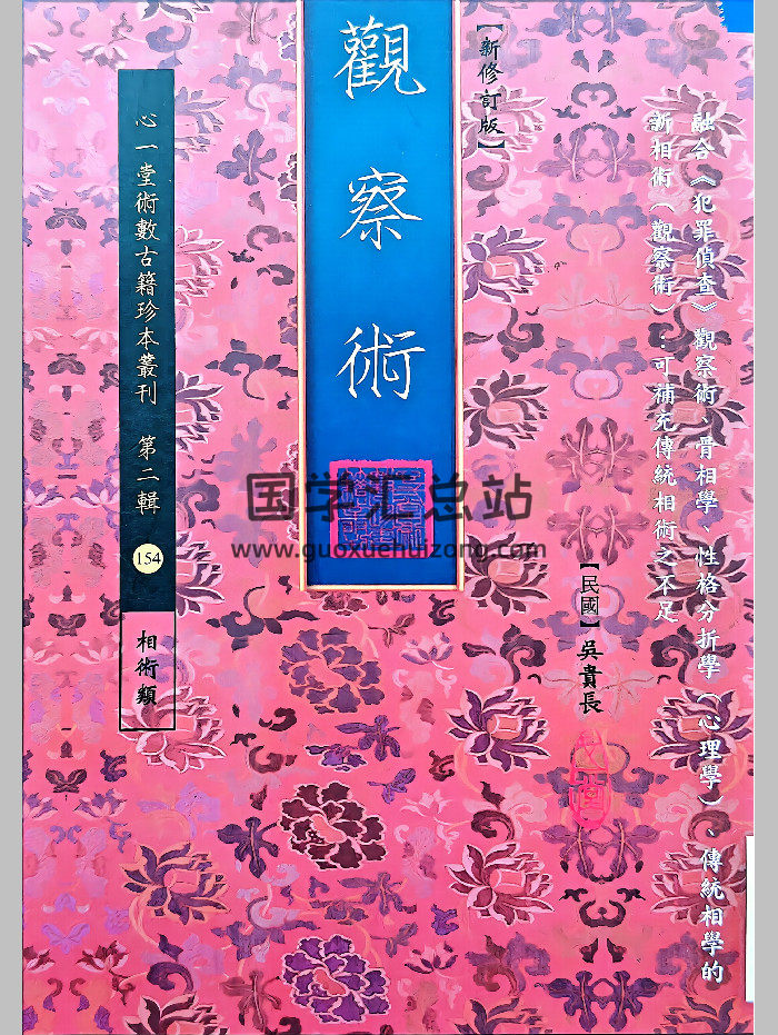 相学《观察术》吴贵长著（126页）-封面手相面相