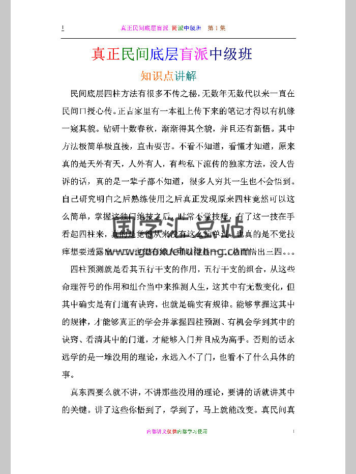 简派民间盲派经典4本合集-封面命理