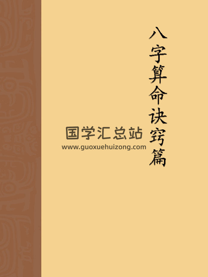刘世杰绝密盲派内部培训资料《八字绝技》《八字算命诀窍篇》2本PDF电子书-封面四柱八字
