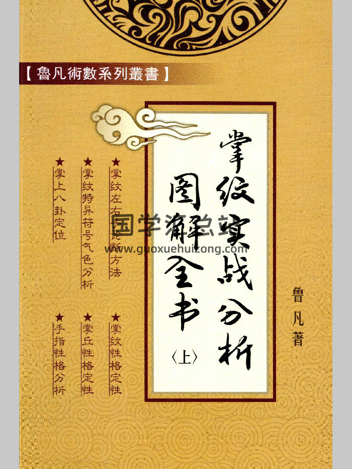 鲁凡《掌纹实战图解全书》上中下3册-封面手相面相