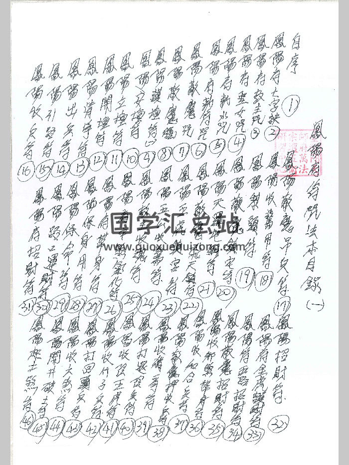 茅山凤阳教带过教文书-封面道法符咒