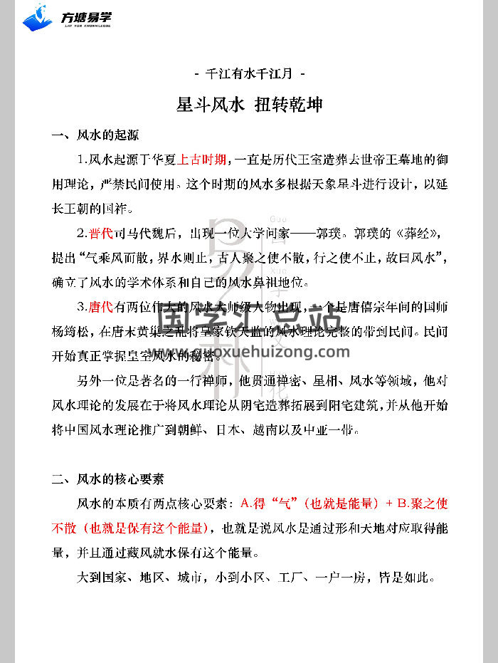 万和先生《星斗风水课程通关秘籍》上中下3册PDF电子书-封面风水堪舆